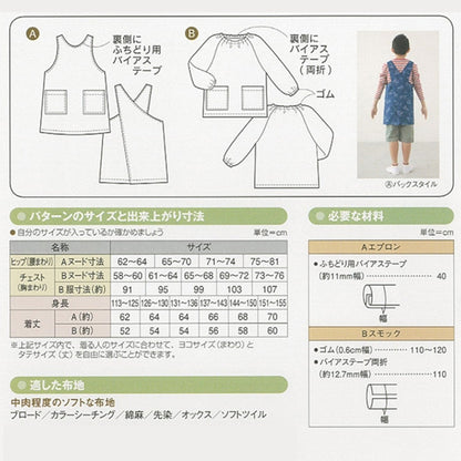 Kids apron and smock | Paper pattern - FO:REST Fabric 布恩堂Liberty fabrictana lawnjapanese fabricykk zipper