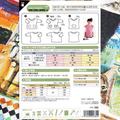 Kids Easy smock | Paper pattern 小童上衣 - FO:REST Fabric 布恩堂Liberty fabrictana lawnjapanese fabricykk zipper