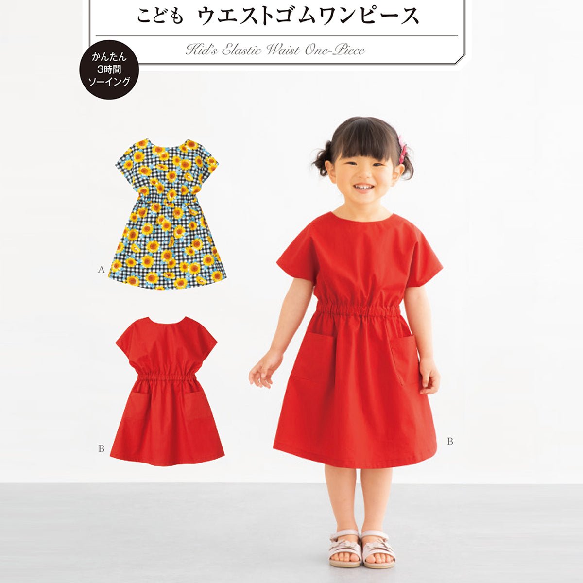 Kids Elastic Waist One - Piece | Paper pattern - FO:REST Fabric 布恩堂Liberty fabrictana lawnjapanese fabricykk zipper