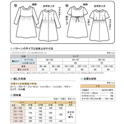 Kids flat Collar One Piece | Paper Pattern - FO:REST Fabric 布恩堂Liberty fabrictana lawnjapanese fabricykk zipper