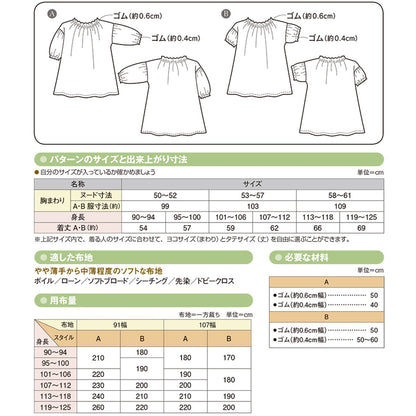 Kids Shirring One - Piece | Paper pattern - FO:REST Fabric 布恩堂Liberty fabrictana lawnjapanese fabricykk zipper