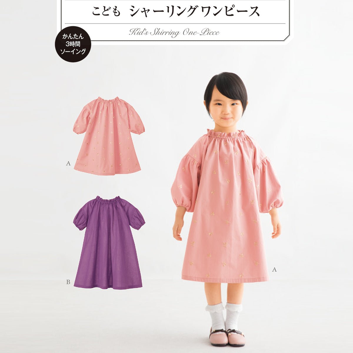 Kids Shirring One - Piece | Paper pattern - FO:REST Fabric 布恩堂Liberty fabrictana lawnjapanese fabricykk zipper