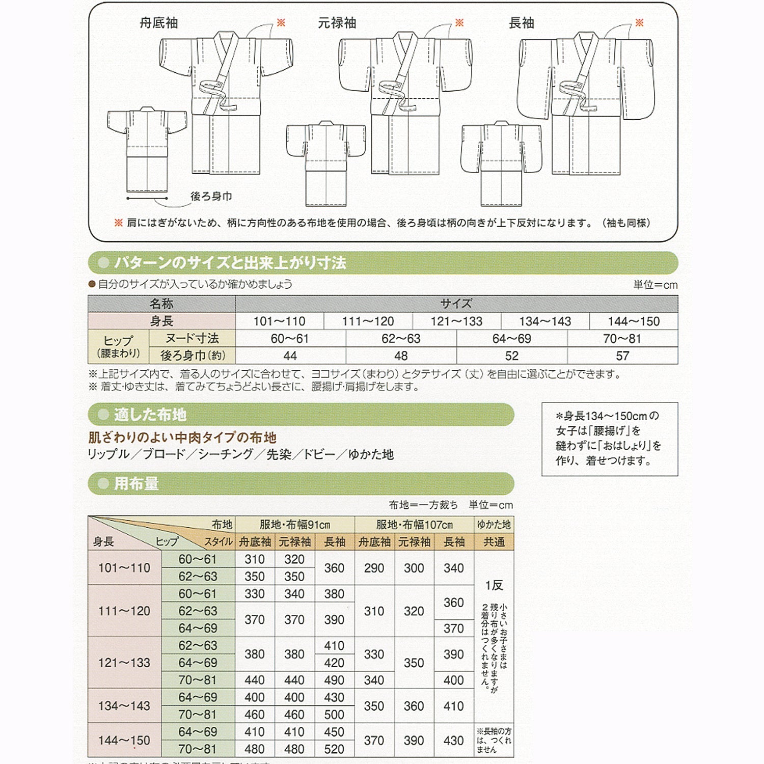Kids Yukata | Paper pattern - FO:REST Fabric 布恩堂Liberty fabrictana lawnjapanese fabricykk zipper