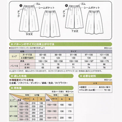 Ladies Gather Gaucho Pants | Paper pattern - FO:REST Fabric 布恩堂Liberty fabrictana lawnjapanese fabricykk zipper