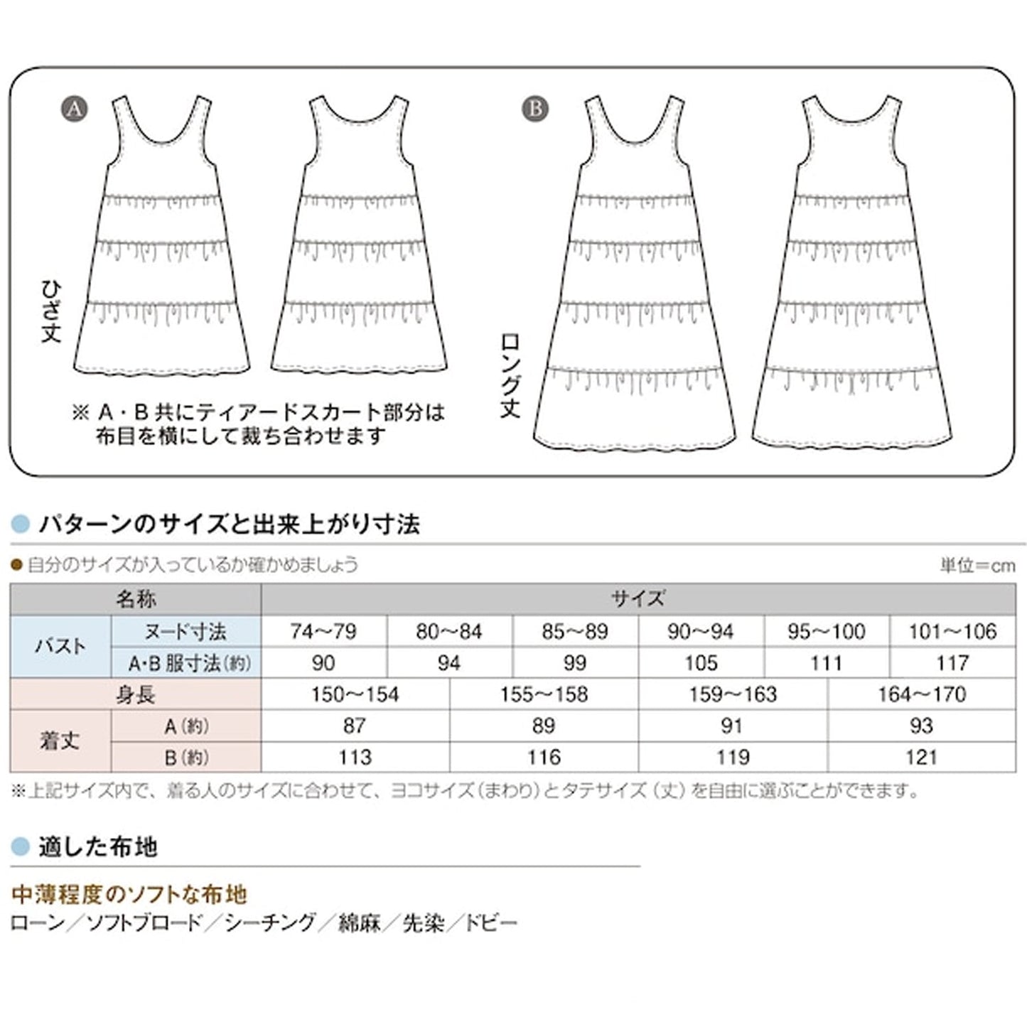 Ladies Tiered One Piece | Paper Pattern - FO:REST Fabric 布恩堂Liberty fabrictana lawnjapanese fabricykk zipper