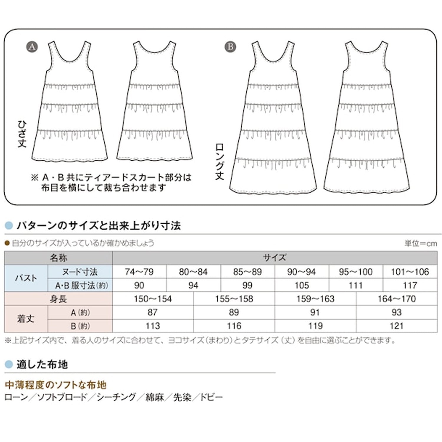 Ladies Tiered One Piece | Paper Pattern - FO:REST Fabric 布恩堂Liberty fabrictana lawnjapanese fabricykk zipper