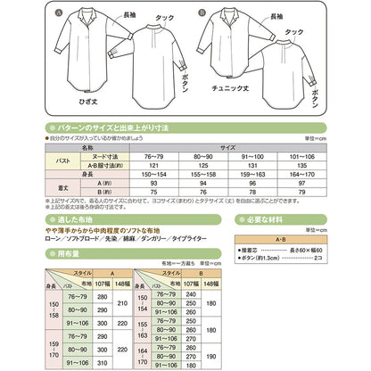 Ladys Skipper Long shirt | Paper pattern - FO:REST Fabric 布恩堂Liberty fabrictana lawnjapanese fabricykk zipper