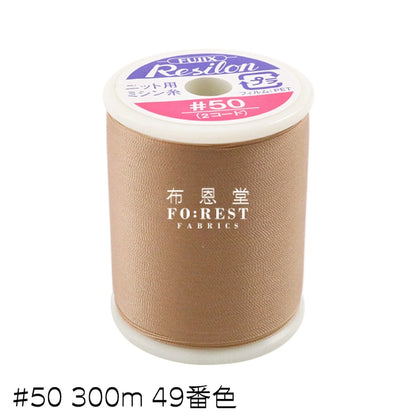 Nylon Resilon Knit Thread #50 300M 49 Khaik