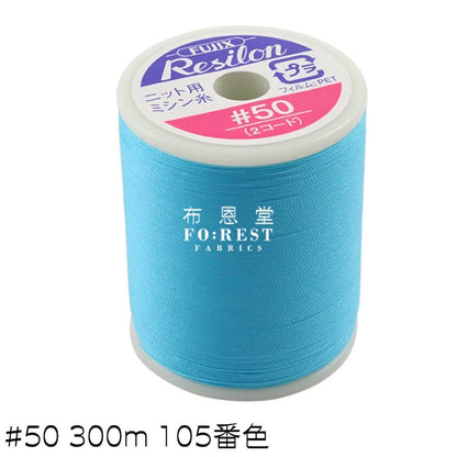 Nylon Resilon Knit Thread 50 300m 針織彈性線 - FO:REST Fabric 布恩堂Liberty fabrictana lawnjapanese fabricykk zipper