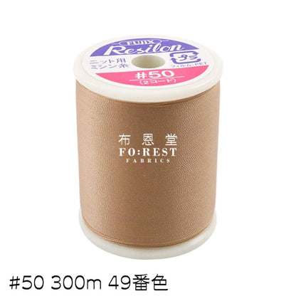 Nylon Resilon Knit Thread 50 300m 針織彈性線 - FO:REST Fabric 布恩堂Liberty fabrictana lawnjapanese fabricykk zipper