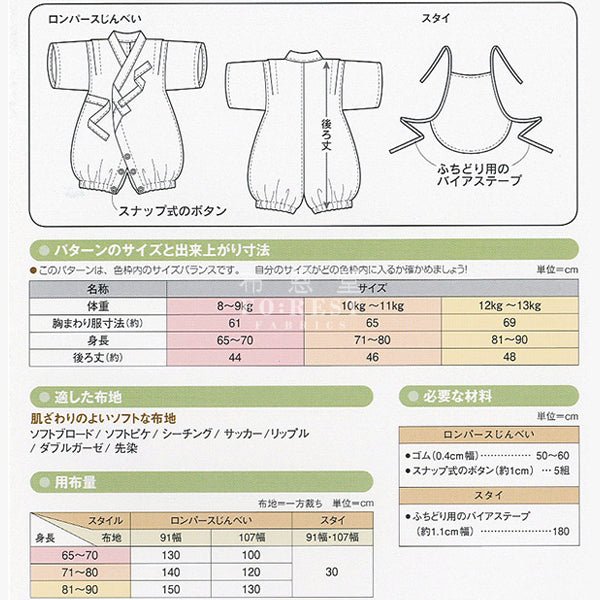 Paper pattern | Baby Rompers Jinbei - FO:REST Fabric 布恩堂Liberty fabrictana lawnjapanese fabricykk zipper