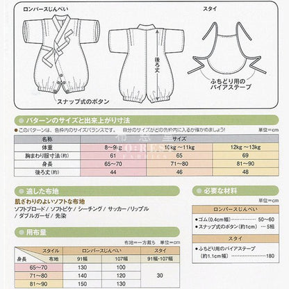 Paper pattern | Baby Rompers Jinbei - FO:REST Fabric 布恩堂Liberty fabrictana lawnjapanese fabricykk zipper