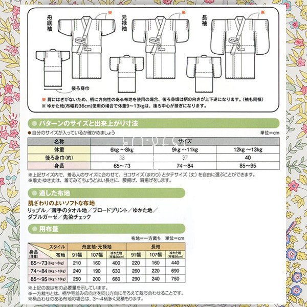 Paper pattern | Babys Yukata - FO:REST Fabric 布恩堂Liberty fabrictana lawnjapanese fabricykk zipper