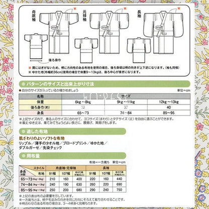 Paper pattern | Babys Yukata - FO:REST Fabric 布恩堂Liberty fabrictana lawnjapanese fabricykk zipper