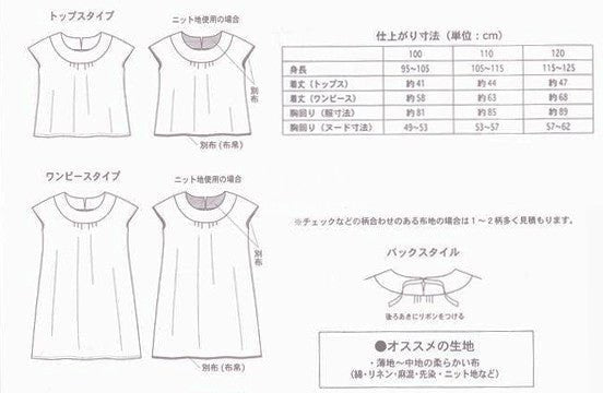 Paper pattern | Family Clothing girls tops and one piece - FO:REST Fabric 布恩堂Liberty fabrictana lawnjapanese fabricykk zipper