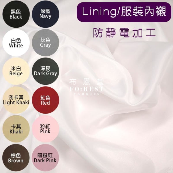 Polyester - Lining fabric 服裝裡布 (1.5meter) - forest-fabric