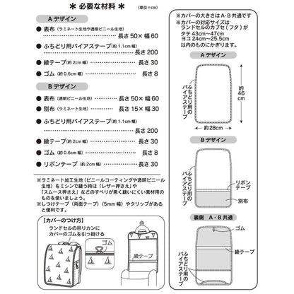 School Bag cover | Paper Pattern - FO:REST Fabric 布恩堂Liberty fabrictana lawnjapanese fabricykk zipper