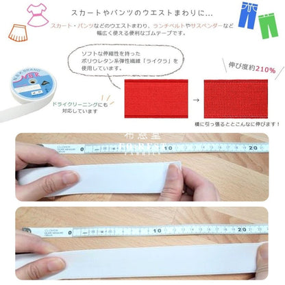 Sewing Elastic White 橡筋 - FO:REST Fabric 布恩堂Liberty fabrictana lawnjapanese fabricykk zipper