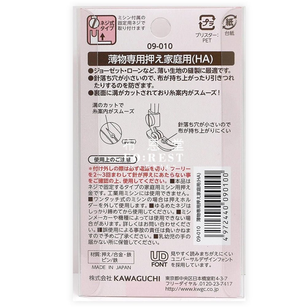 Sewing - Thin Presser Foot 薄料壓腳 (家用衣車) - FO:REST Fabric 布恩堂Liberty fabrictana lawnjapanese fabricykk zipper