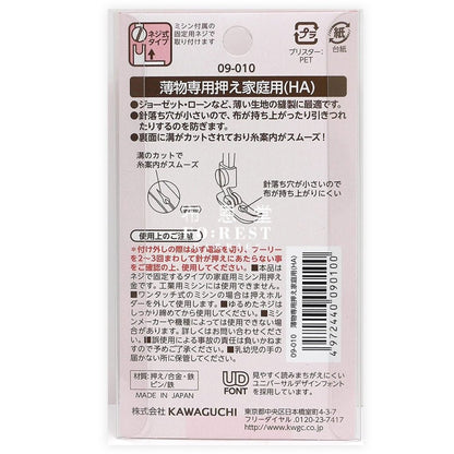 Sewing - Thin Presser Foot 薄料壓腳 (家用衣車) - FO:REST Fabric 布恩堂Liberty fabrictana lawnjapanese fabricykk zipper