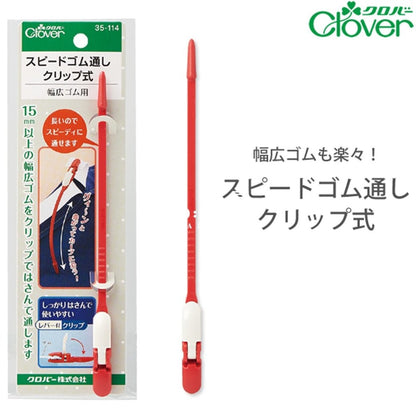 Tool - CLOVER Bodkin (Elastic Threader) 穿橡筋器 - FO:REST Fabric 布恩堂Liberty fabrictana lawnjapanese fabricykk zipper