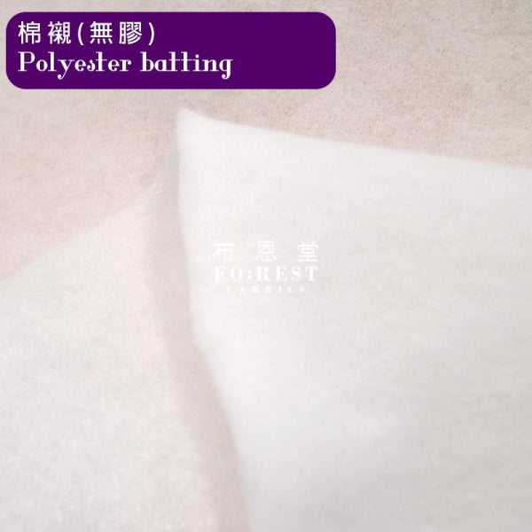 Tools - Batting 棉襯 - forest-fabric