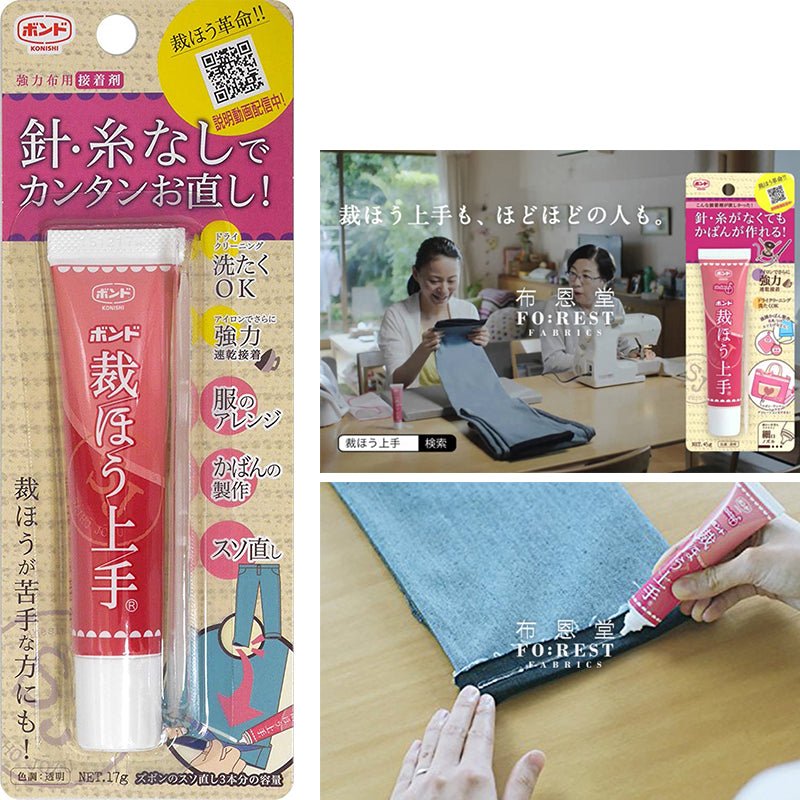 Tools - Fabric Glue 免縫黏合膠水17g - FO:REST Fabric 布恩堂Liberty fabrictana lawnjapanese fabricykk zipper