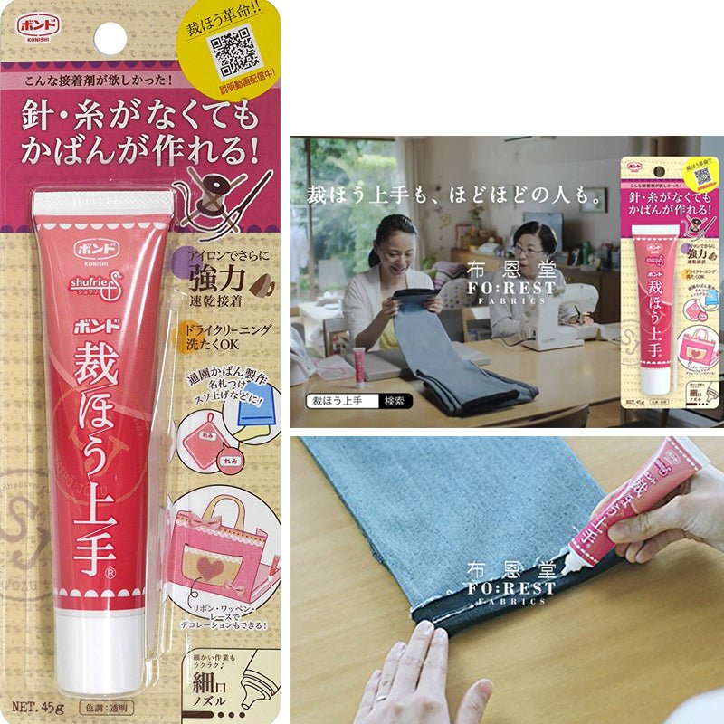Tools - Fabric Glue 免縫黏合膠水45g - FO:REST Fabric 布恩堂Liberty fabrictana lawnjapanese fabricykk zipper
