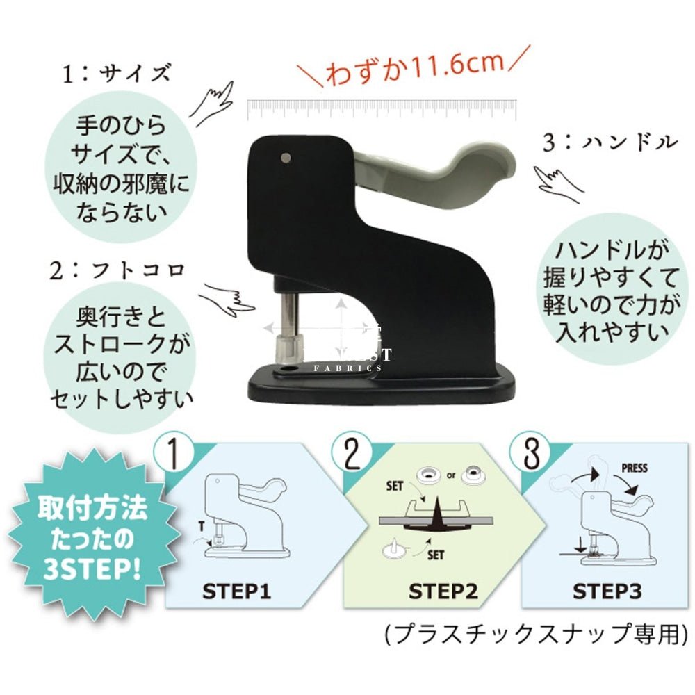 Tools - Mini Hand press machine 手壓鈕扣機 - FO:REST Fabric 布恩堂Liberty fabrictana lawnjapanese fabricykk zipper