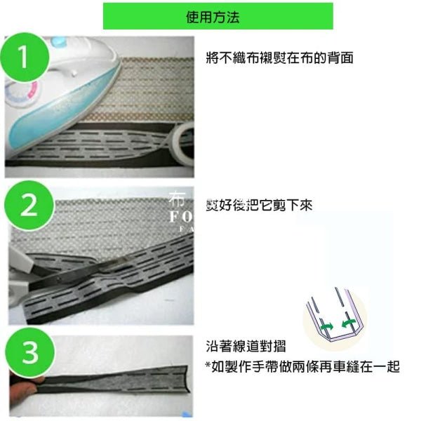 Tools - Nonwoven adhesive stuffing (20meter/1roll) - FO:REST Fabric 布恩堂Liberty fabrictana lawnjapanese fabricykk zipper