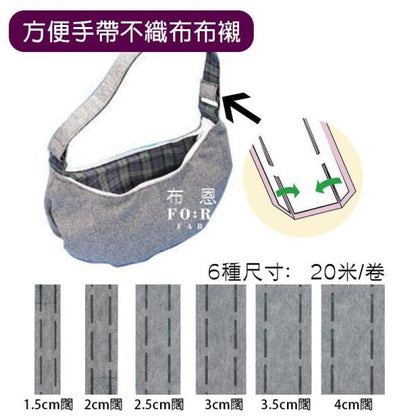 Tools - Nonwoven adhesive stuffing (20meter/1roll) - FO:REST Fabric 布恩堂Liberty fabrictana lawnjapanese fabricykk zipper